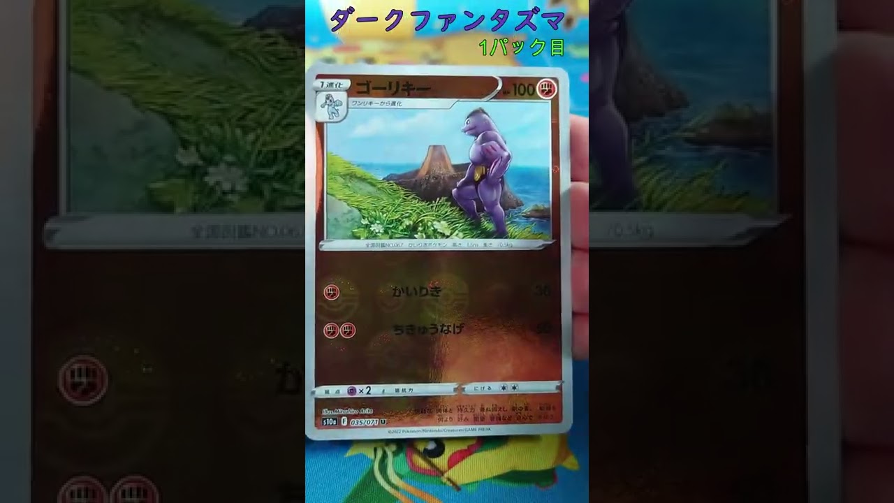 【ポケカ】 ミカルゲ ピカチュウ ダークファンタズマ開封 その4