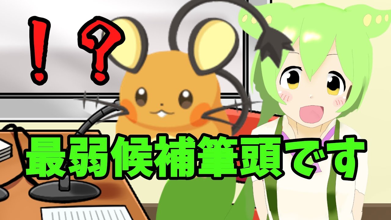 【ポケモンスリープ】ごめん。ハッキリ言う、、、デデンネは最弱ですｗｗｗ【ずんだもんのすやすやラジオ】