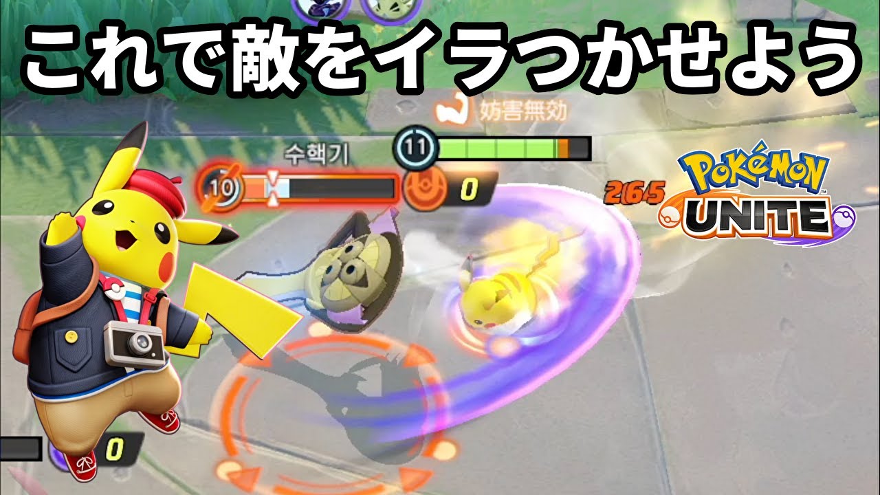 このゲームでイラついた時はピカチュウのこれでストレスを発散しよう【ポケモンユナイト】