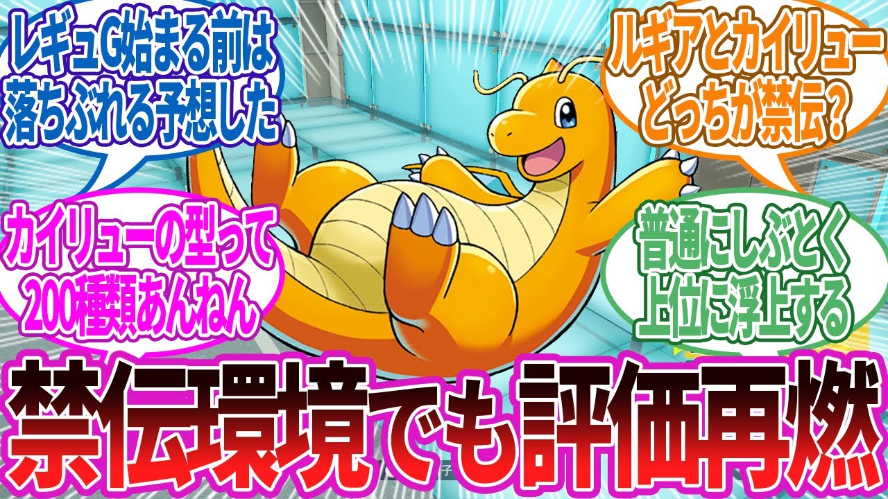 カイリュー「3位です」…に対する反応集【ポケモン反応】
