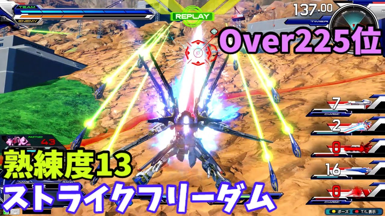 オバブ【Over225位】【ストライクフリーダム】熟練度13 猛者の戦い741【EXVS2OB】