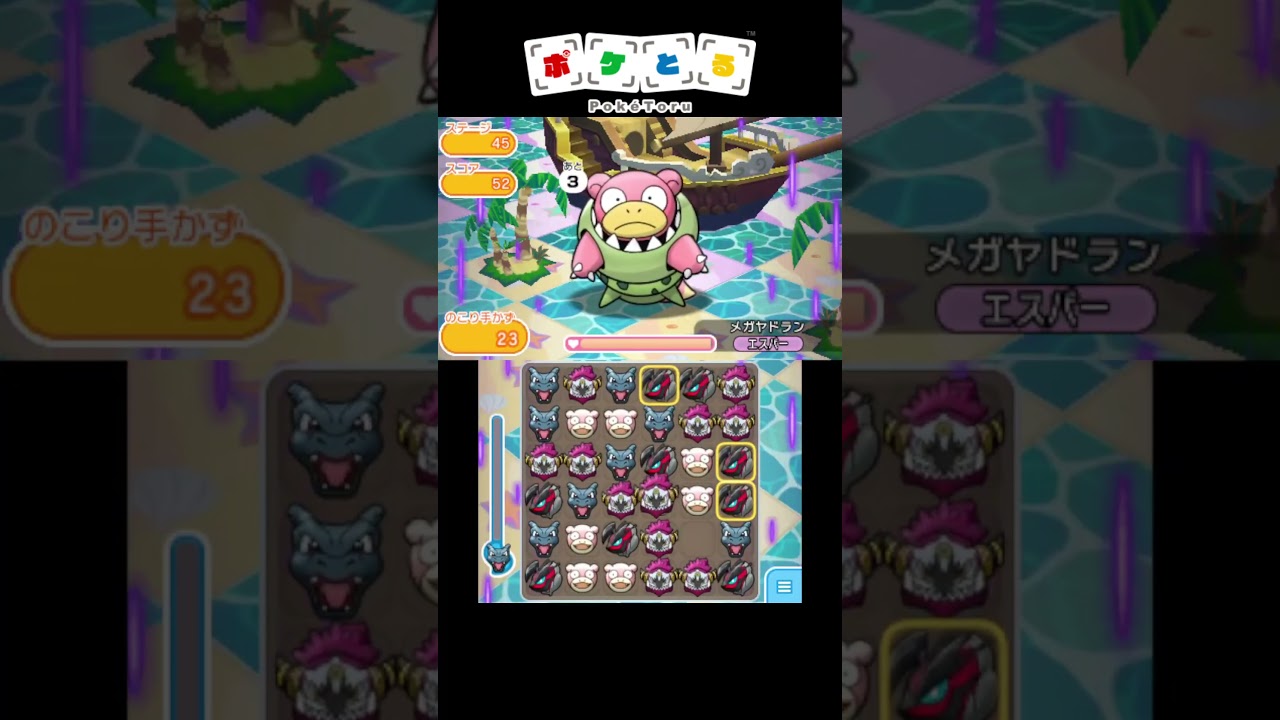 最強パーティーでボス達をボコボコに#2 メガヤドラン【ポケとる】#shorts