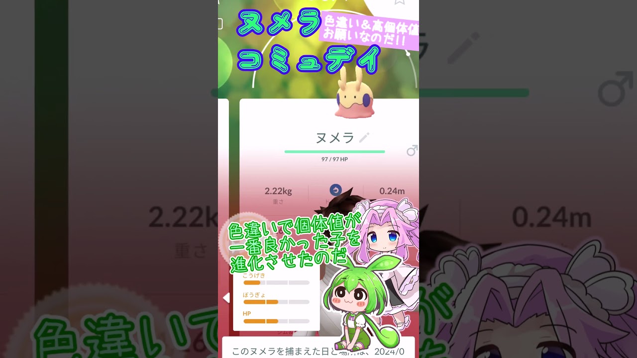 【ポケモンGO】ヌメラコミュデイ なのだ【PokémonGO】 #shorts #ポケモンgo #ポケgo  #ヌメラ   #コミュデイ  #ずんだもん #四国めたん #色違い