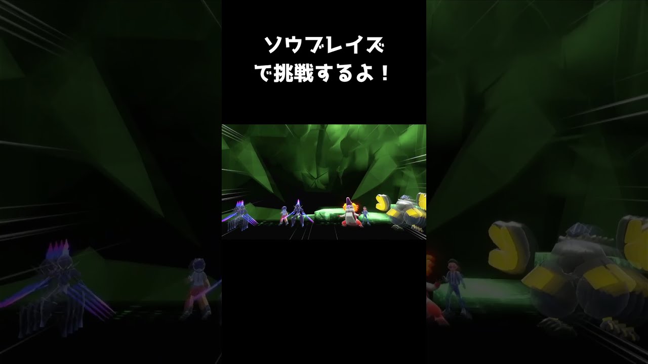 【今日の★６レイド】くさテラスムクホーク【ポケットモンスタースカーレットバイオレット】#shorts