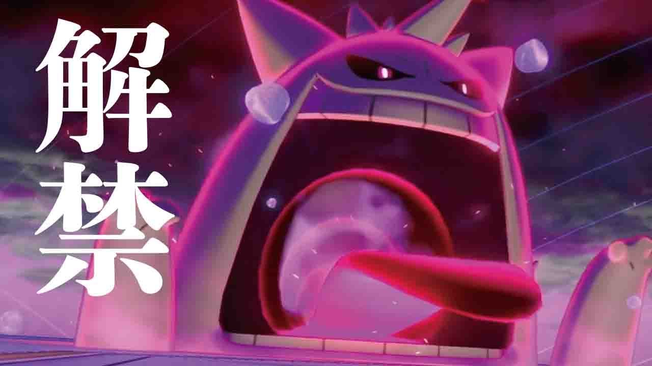 【必見】ついに解禁されたキョダイマックスゲンガーの恐ろしさ教えます。【ポケモン剣盾】