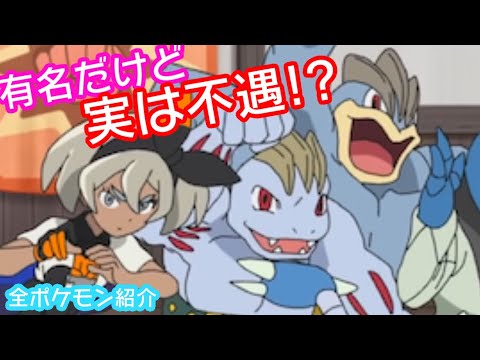 【ゆっくり解説】全ポケモン紹介 #27 (ポケモン図鑑 066~068) ワンリキー ゴーリキー カイリキー