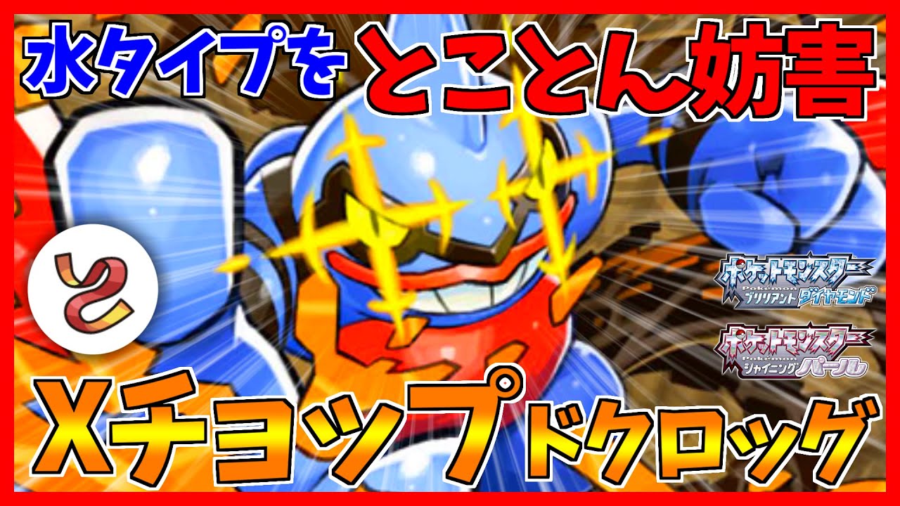 【ポケモンBDSP】ゆけっ！ドクロッグ！クロスチョップだ！！！【ダイパリメイク対戦】