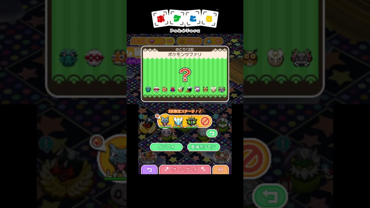 クヌギダマ、ヘルガー等ポケモンサファリ攻略【ポケとる】#shorts