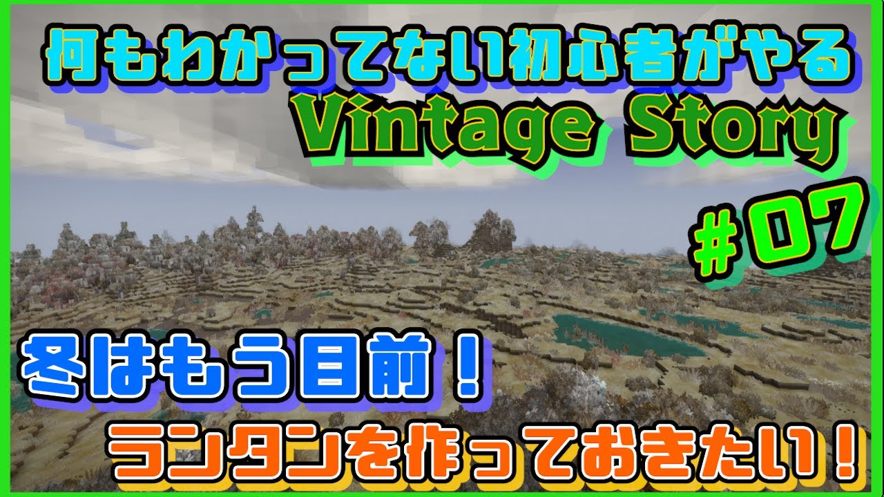 ランタンを作ろう！【Vintage Story/ソロ/第7回】