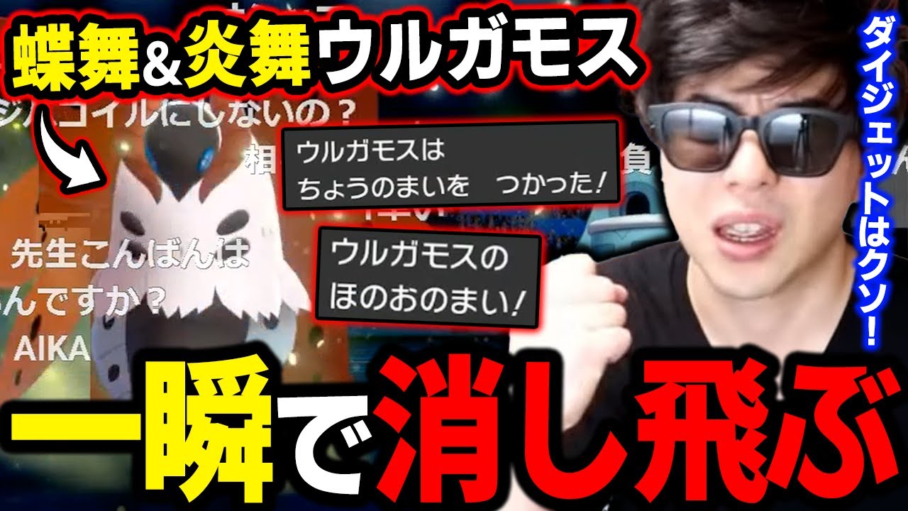 【剣盾】もはや理不尽!?ｗせっかく詰んだ自慢の「ウルガモス」が一瞬で飛ぶｗｗｗ【もこう ポケモン 切り抜き】