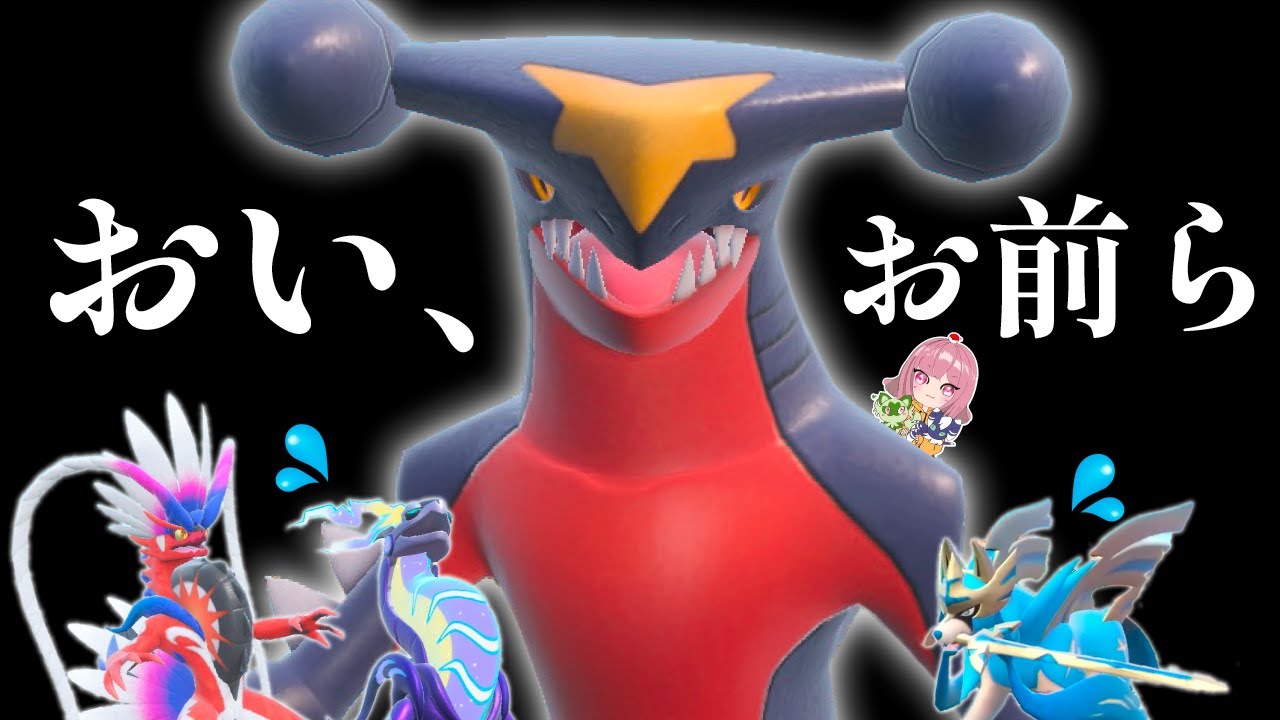 スカーフを巻いたガブリアスが上位禁伝に刺さりすぎて惚れた件について【ガブこそ正義】おかゆのポケモン実況#39