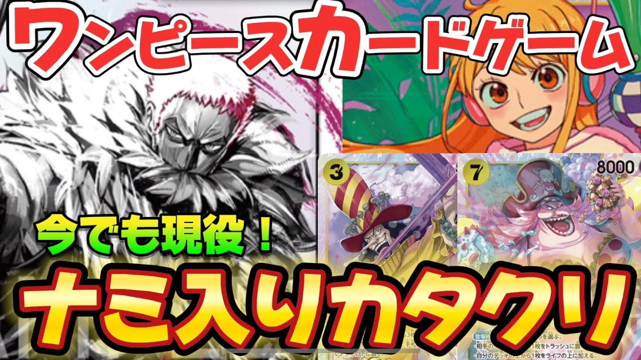 黄紫プリンVS黄カタクリ【対戦】【二つの伝説】【ワンピースカードゲーム】