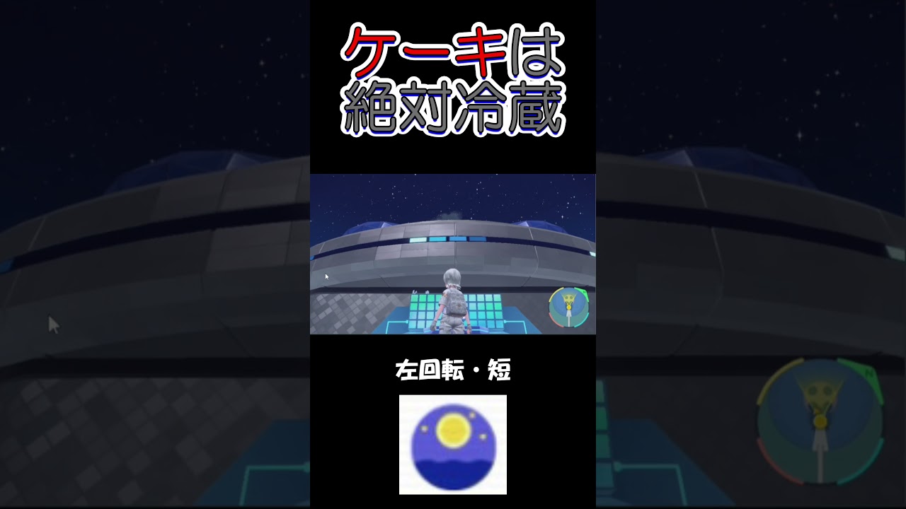 【マホイップ全種コンプ夜左回転短編 #shorts #ポケモンsv #マホミル #マホイップ