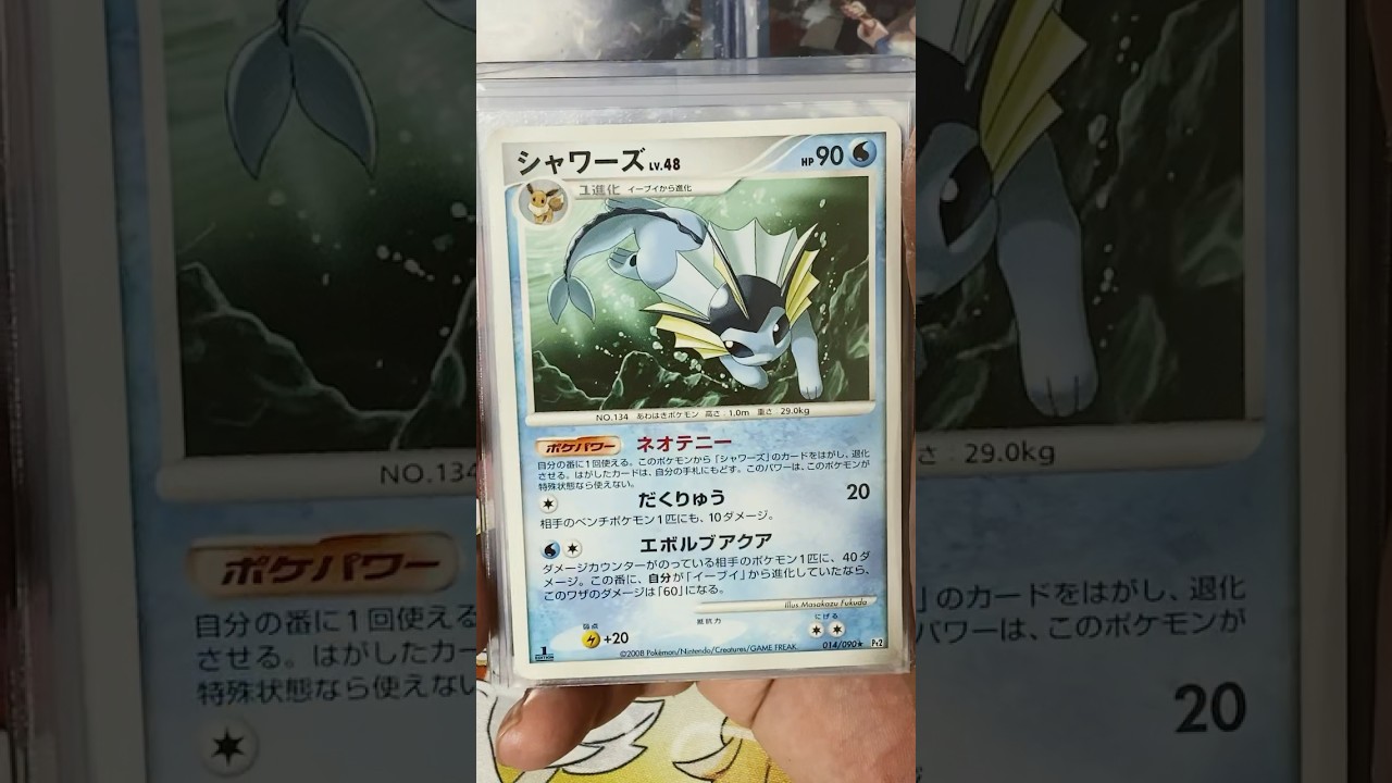 ○○してくれた人のポケカ　#ポケカ #ポケモンカード 【シャワーズ2】