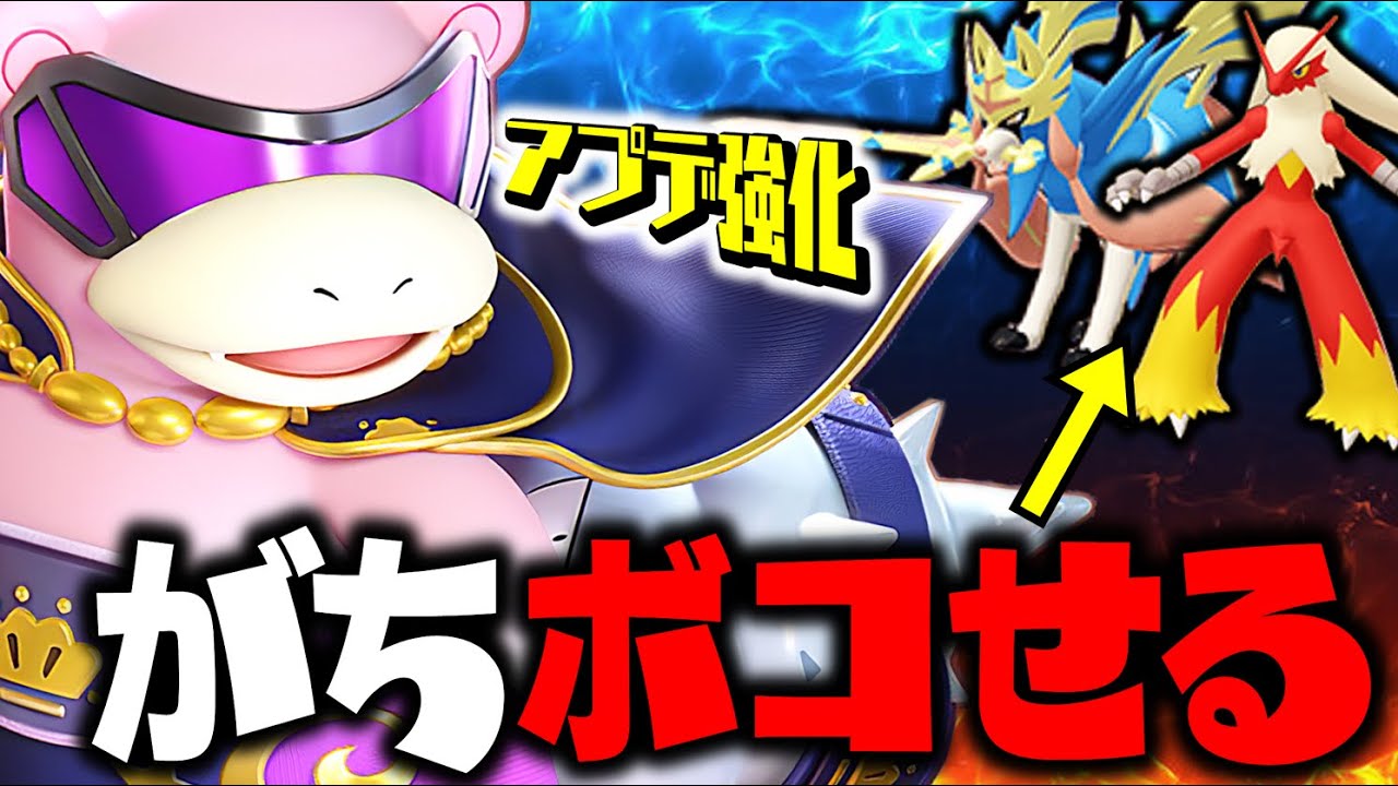 【解説】アプデで『ヤドラン』は "バシャーモ" も "ザシアン" もボコれる最強タンクになりましたｗ【ポケモンユナイト】