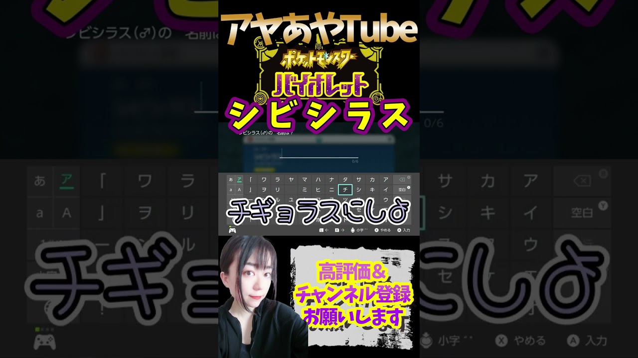 【ポケットモンスターバイオレット】アヤがやるのんびりポケモンSV切り抜き【シビシラス】