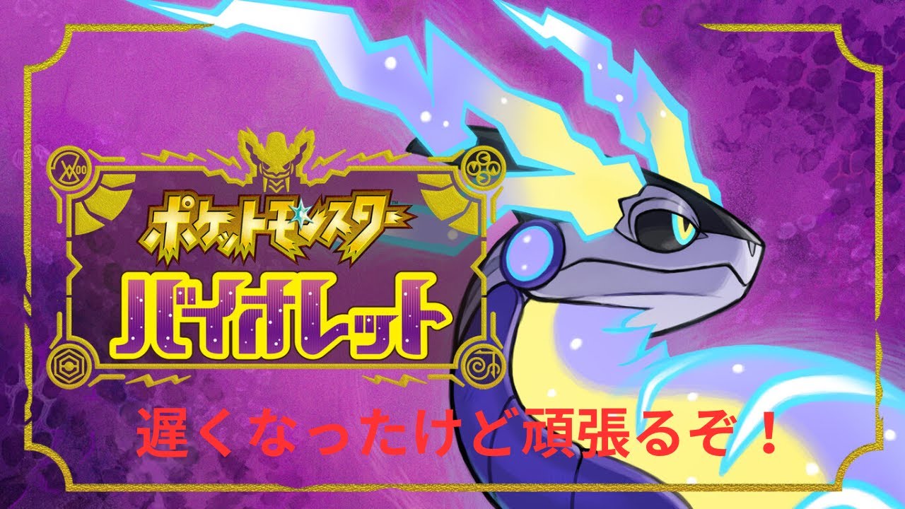 ポケモンバイオレット/SV　最後音量注意！ブルレク集め・育成・ランクマ・（色コダック）　　#14　　概要欄必須！！