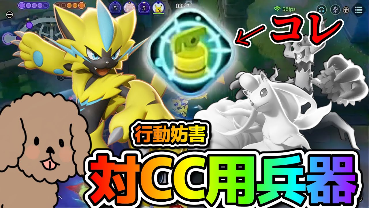 【ポケモンユナイト】CCにはなんでもなおし！ ゼラオラを使って縦横無尽に暴れ回るムクタリアン【GG切り抜き】