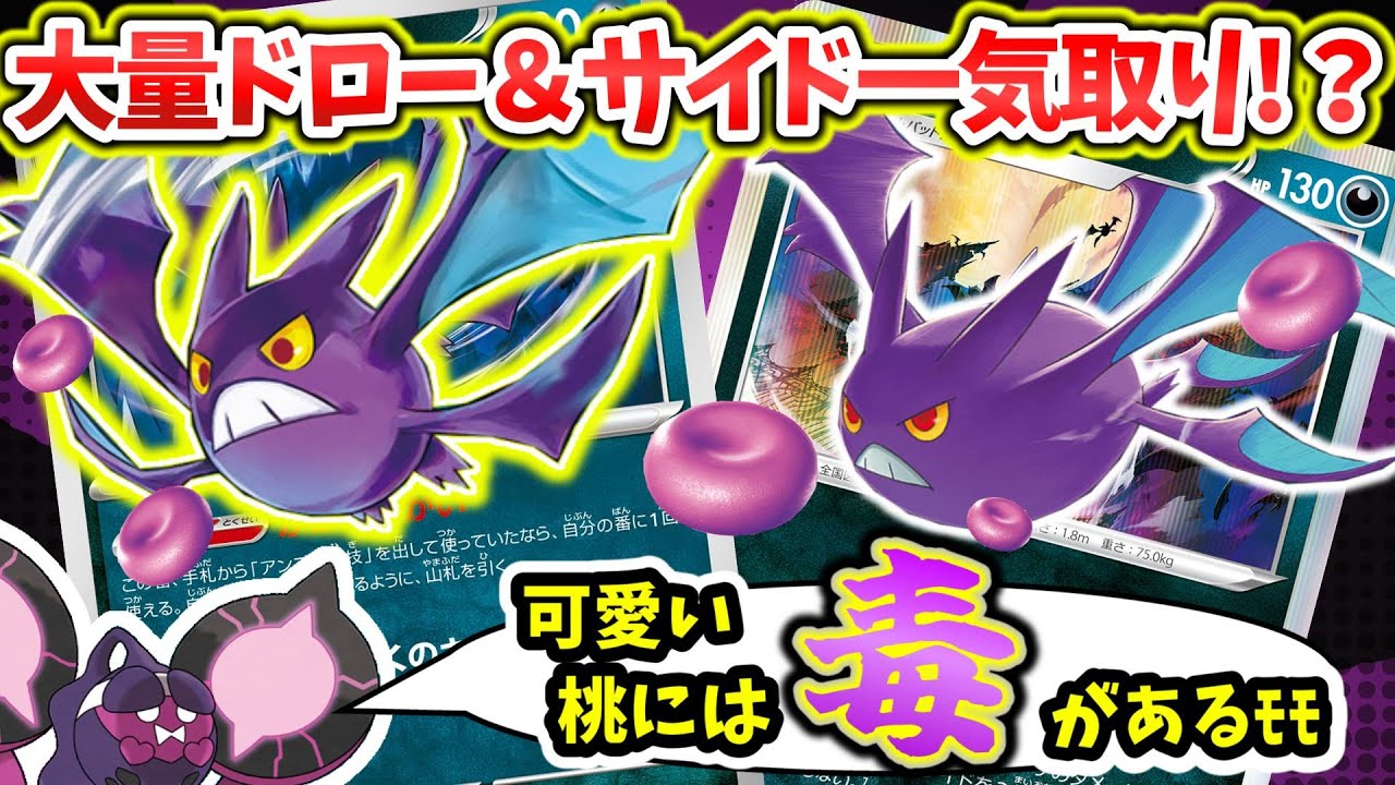 【ポケカ対戦】クロバット2種の強力戦術！猛毒で追い込みトドメのクリティカルバイトを決めろ！！