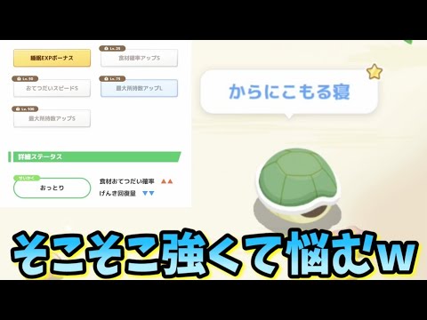【ポケスリ】初日から色違いキター！しかも意外と強いｗ【ポケモンスリープ】【POKEMON】