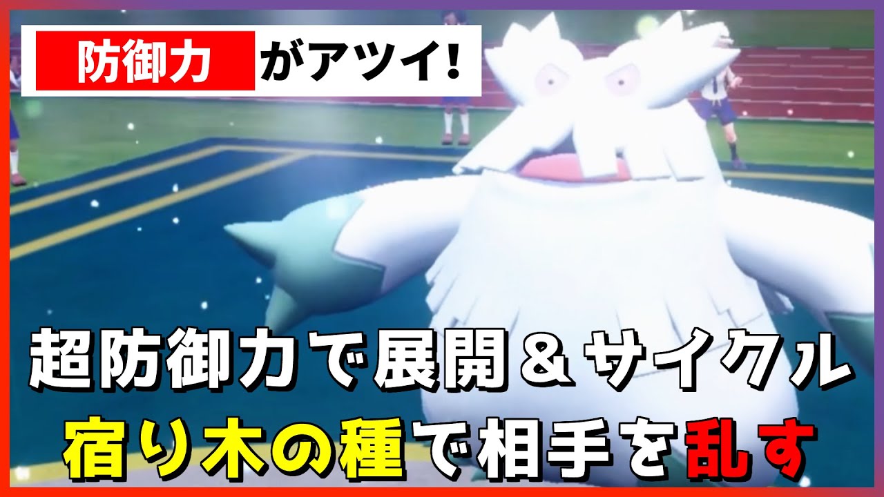 【ポケモンSV】ユキノオーはただのツリーでない！#0