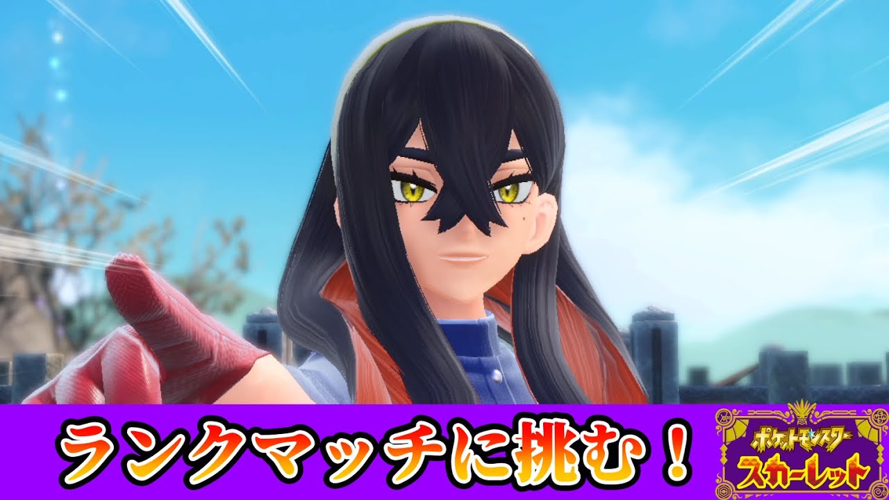 【ポケモンSV】ザマゼンタと勝ちたい！ランクマッチ【ダブルバトル】