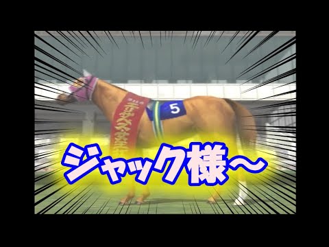 中年のギャロップレーサー５のＹｏｕＴｕｂｅライブでのボヤキvo.2(ジャック様と巡る牝馬クラシックへの道！の巻)　#縦型配信