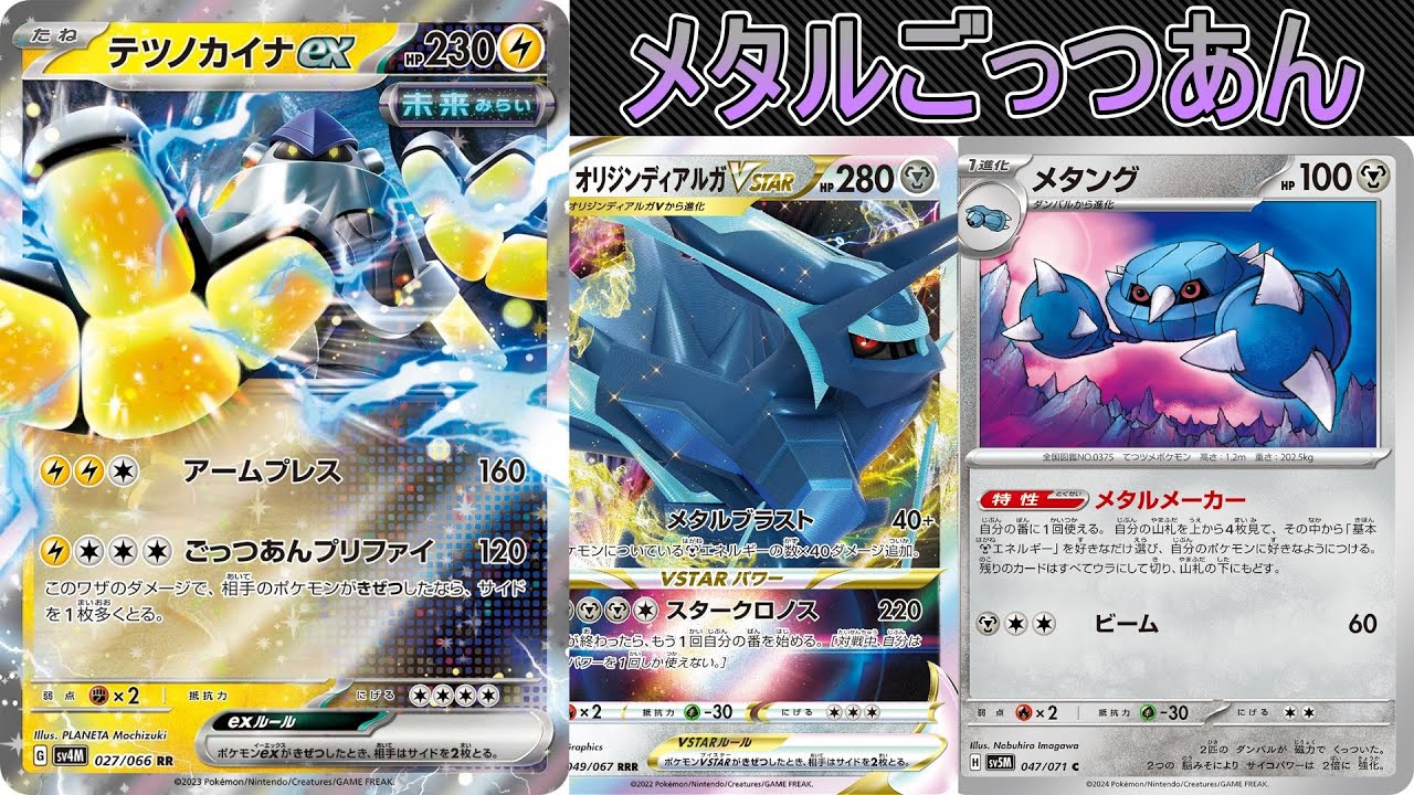 【ポケカ対戦】時飛ばし×ごっつあん！カイナ入りメタルメーカーディアルガ！