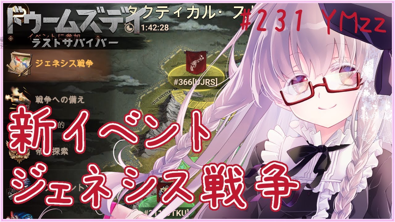 【#ドゥームズデイ】新イベントのジェネシス戦争参戦 タクティカルストライク #231YMzz【夢乃名菓の夢の中】 #Vtuber