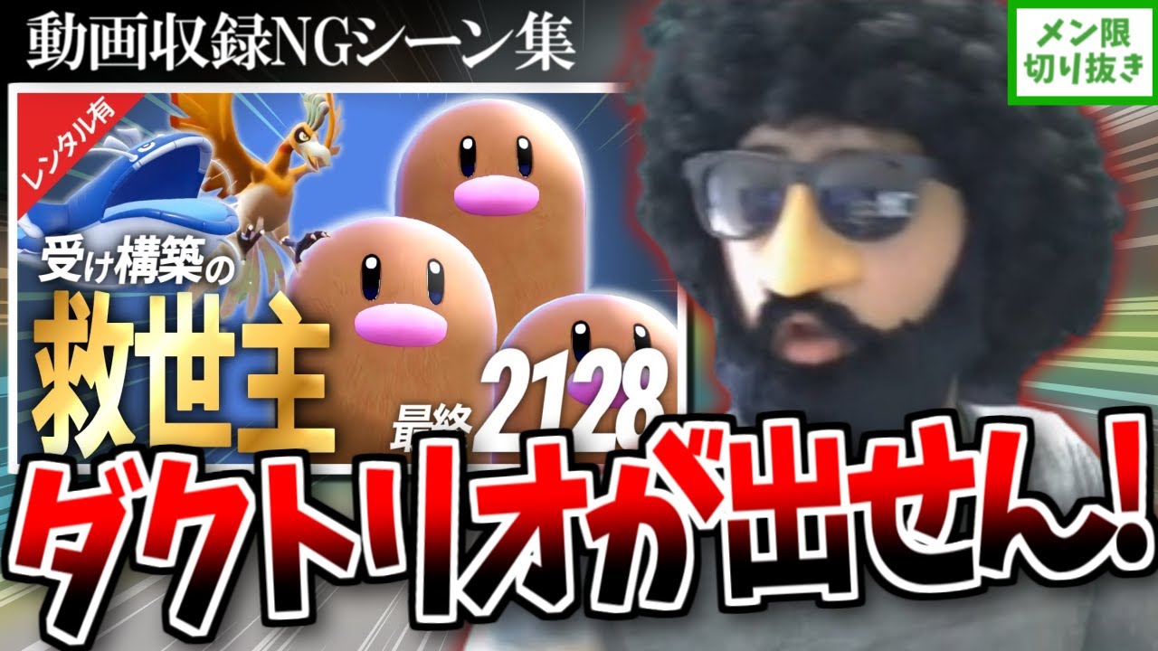 【メン限】全くダグトリオを選出できず収録に沼るあゆみん【2024/06/13】
