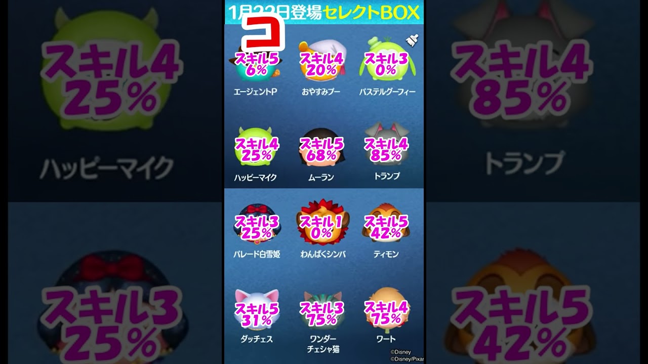 今回のセレクトボックスみなさん引くんですか？【ツムツム Tsum Tsum】 #Shorts
