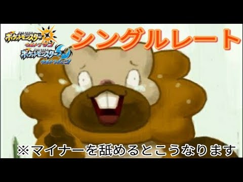【ポケモン USUM】初見さん歓迎！序盤最強ポケモンビーダルの強さ