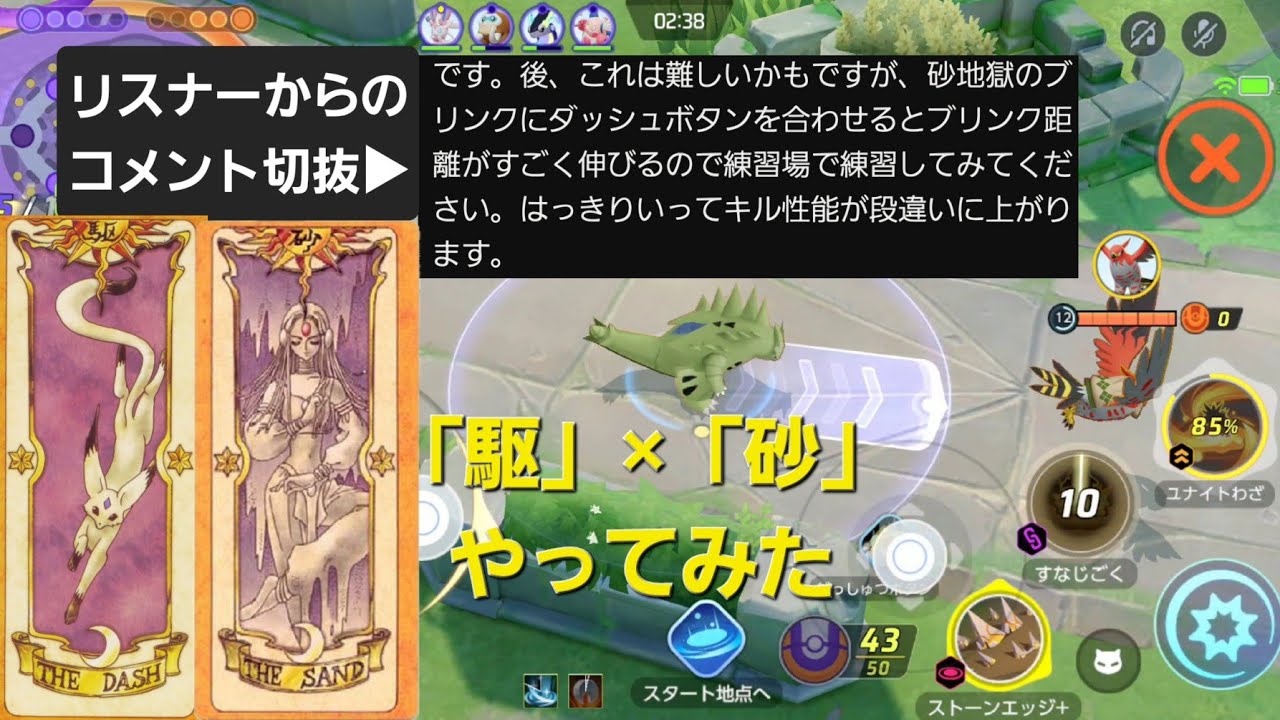 【UNITE】ランクマ#727 この距離のファイアローを追い抜く？「駆」×「砂」がヤバいw