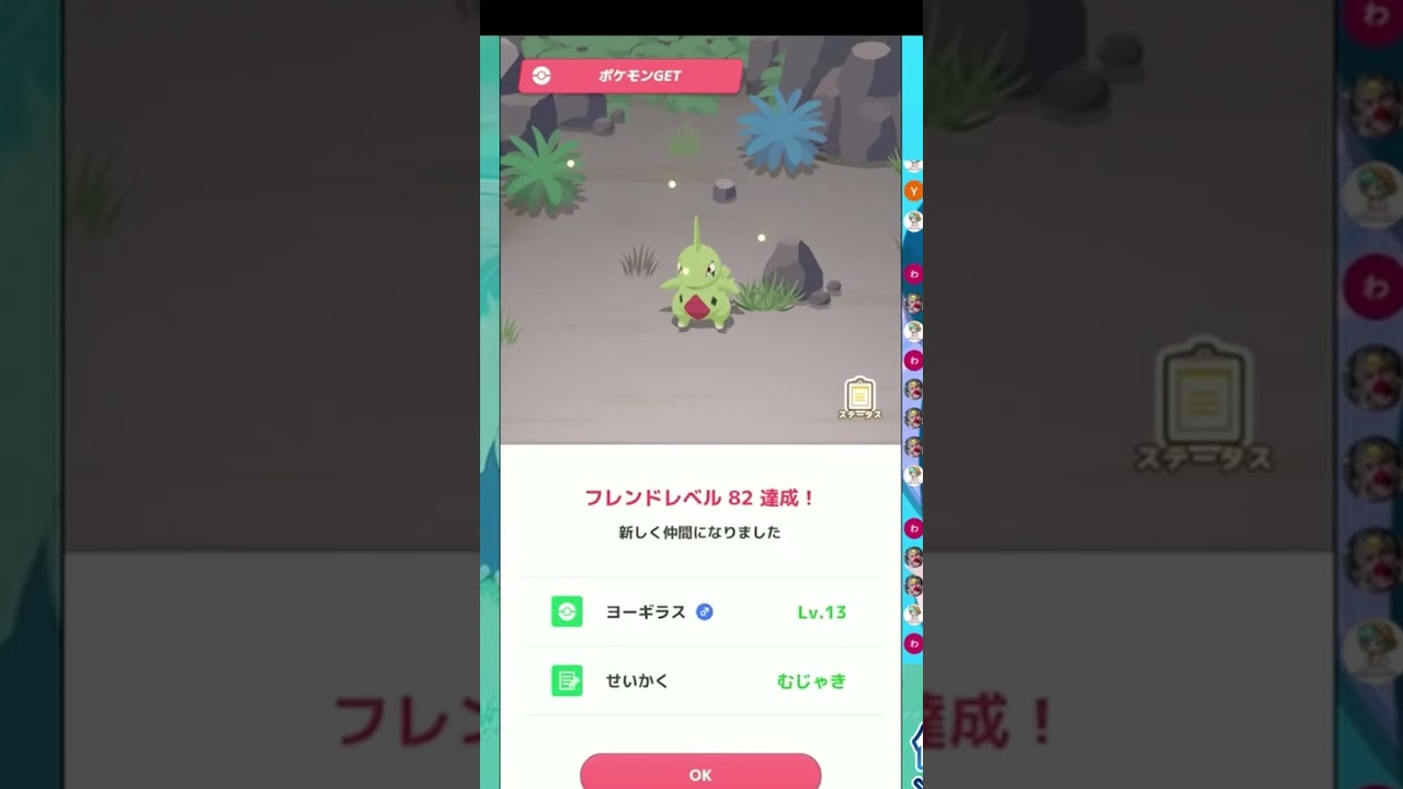 ヨーギラス81匹目！最強きた？【ポケモンスリープ】#shorts #short  #ポケモンスリープ #ポケスリ #pokemonsleep