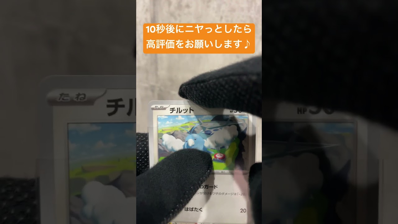 チルット目が進化！コメント欄に感想お願いします♪ #shorts