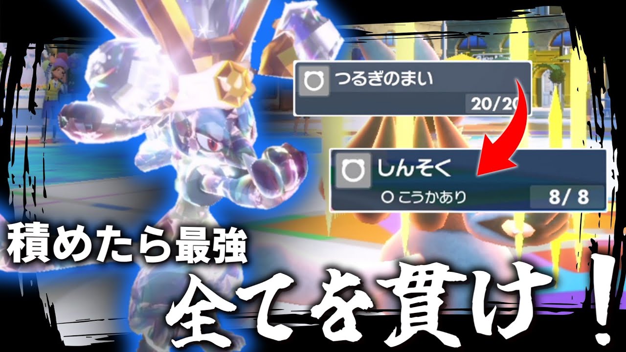 積めたら最強の「ルカリオ」の火力で全てを貫けッッッ！！！【ゆっくり実況】【ポケモンSV】