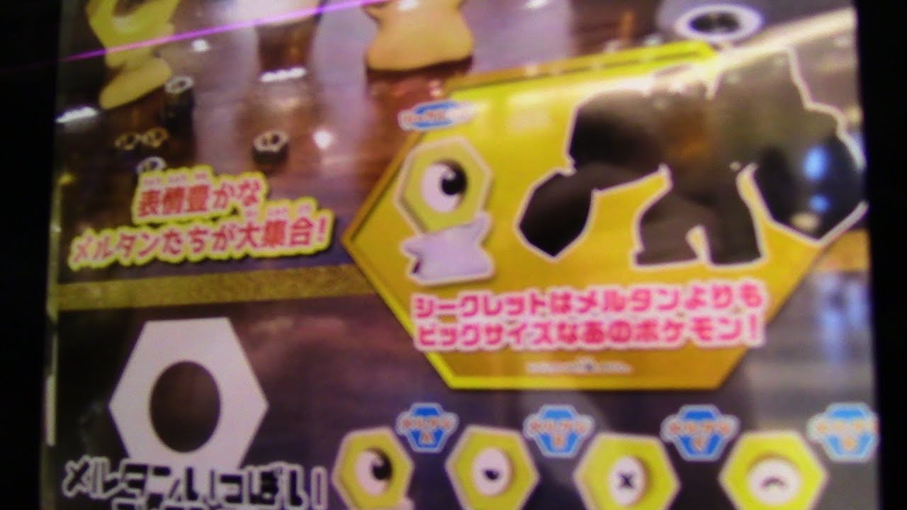 【シークレット】ヲタクのレビュー！ 本日は新作ガチャ「メルタンいっぱいコレクション」を紹介します！【ｷﾀ━━━━(ﾟ∀ﾟ)━━━━!?】