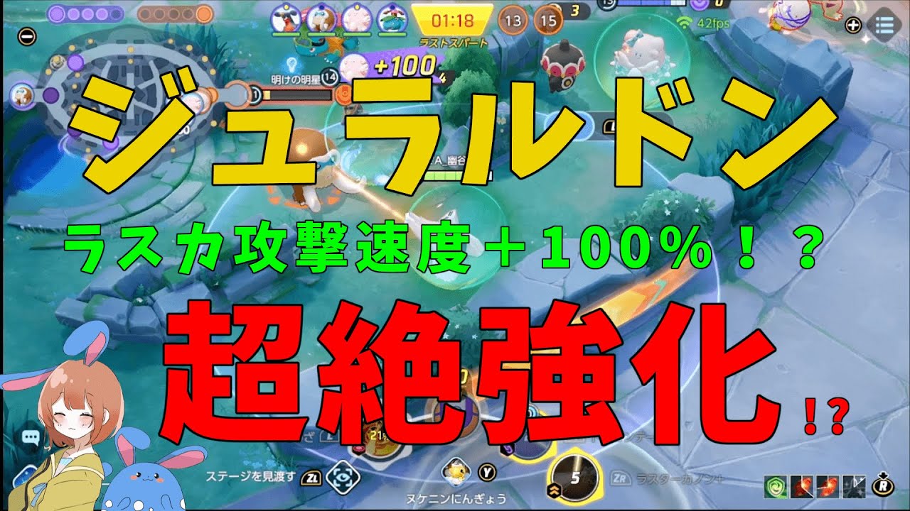 アプデでジュラルドンがヤケクソ超強化と見せかけて超絶ナーフ！？調整内容を世界一詳しく徹底解説！【ポケモンユナイト】【詳細解説652】