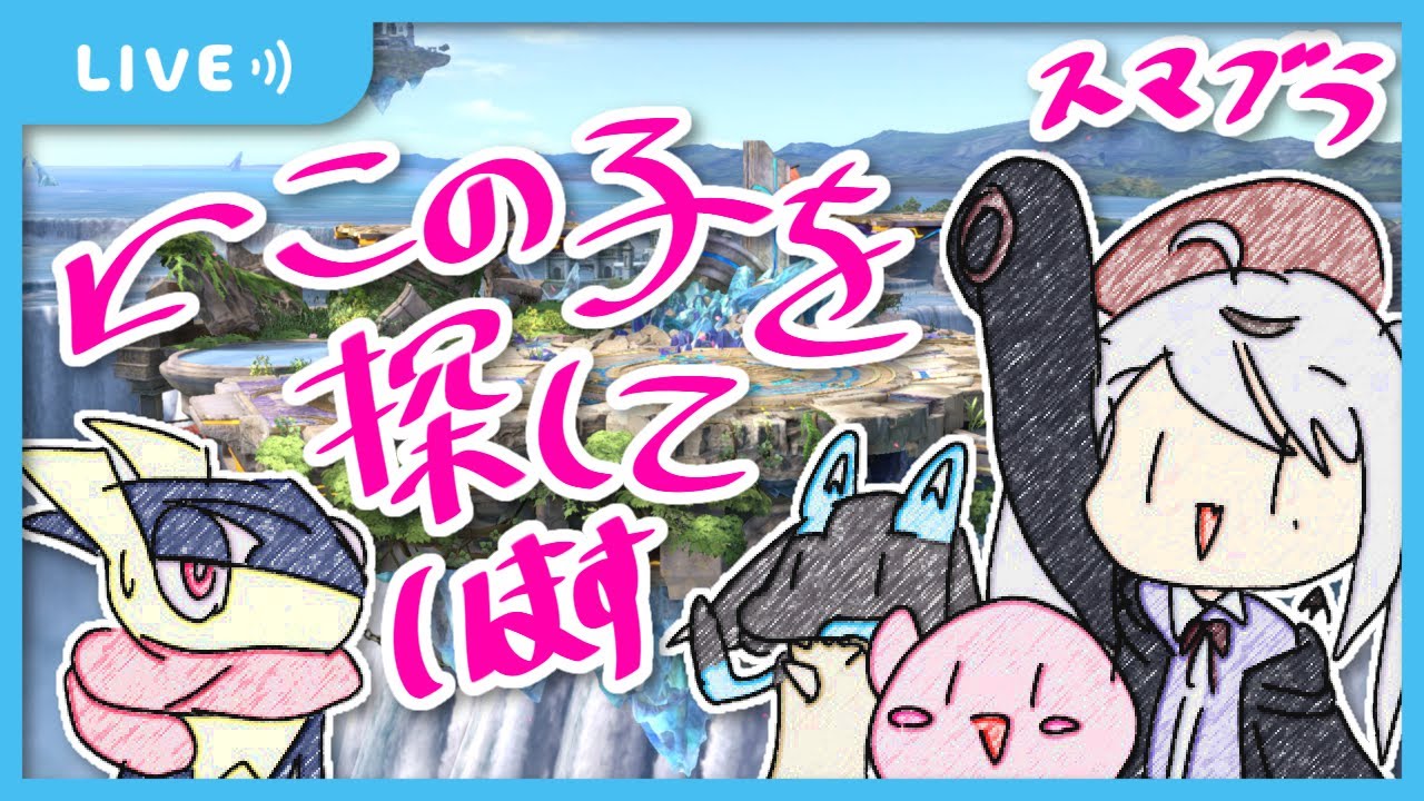 【スマブラSP】灯火の星とかちょろっとやる！概要欄ちゃんと読んでね【十織 Vtuber大乱闘スマッシュブラザーズ SPECIAL 】#スマブラsp #vtuber #fgo #深夜配信