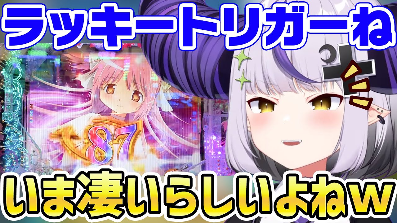 パチンコトークでコメ欄と大盛り上がりするラプラス・ダークネスｗ【ホロライブ/切り抜き】