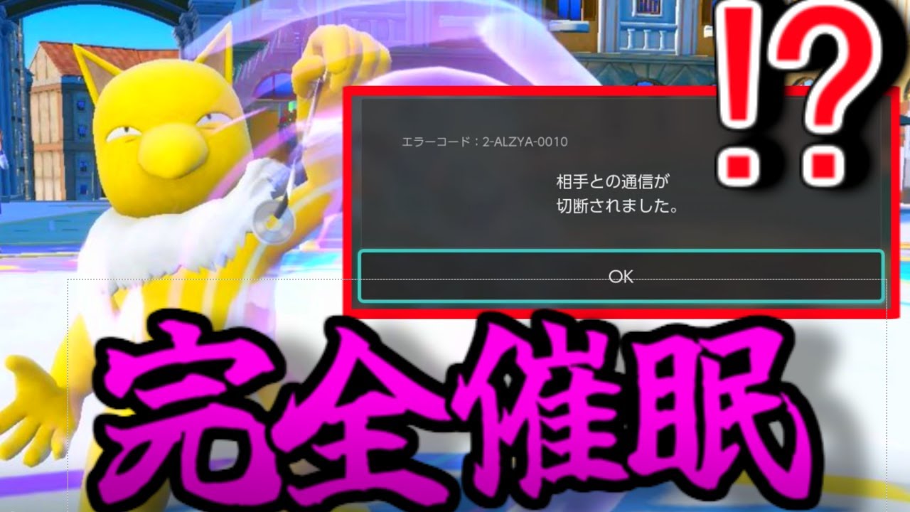 【朗報】催眠王スリーパーさん、ついに相手のSwitch本体を眠らせることに成功する【ポケモンSV】【ゆっくり実況】