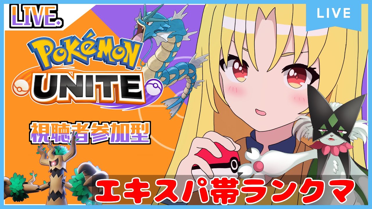 眠たい目を擦りながらランクマ　#ポケモンユナイト