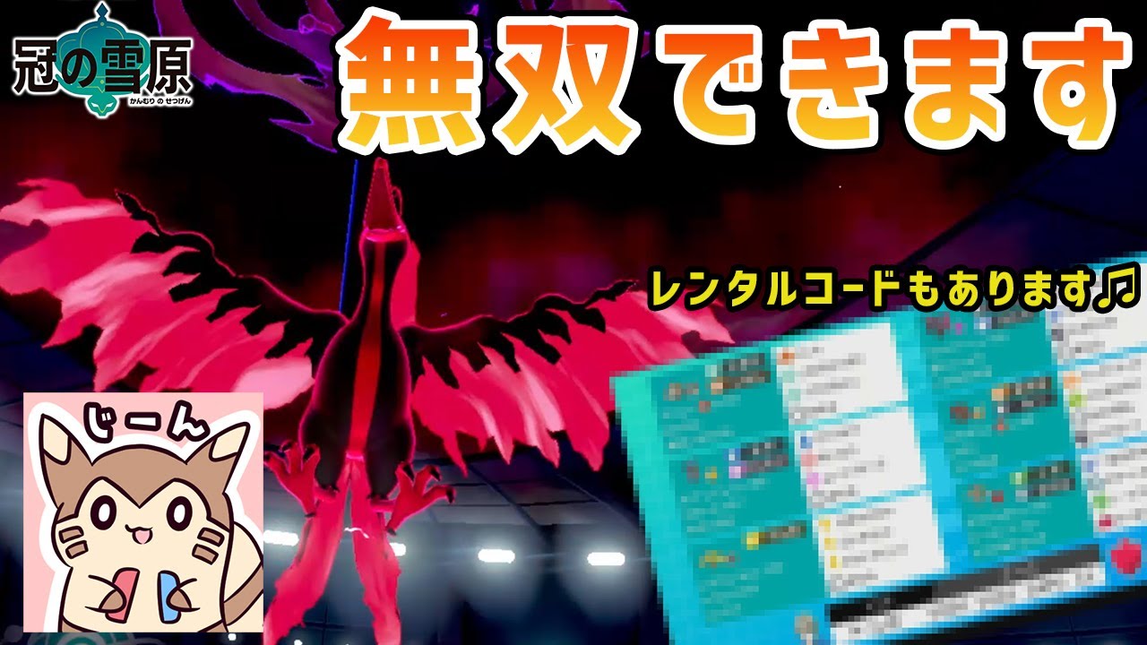 【ポケモン剣盾】最上位プレイヤー考案の”ガラルファイヤー”入り構築が強すぎて一桁順位へ！！【冠の雪原/ダブルバトル/配信切り抜き】