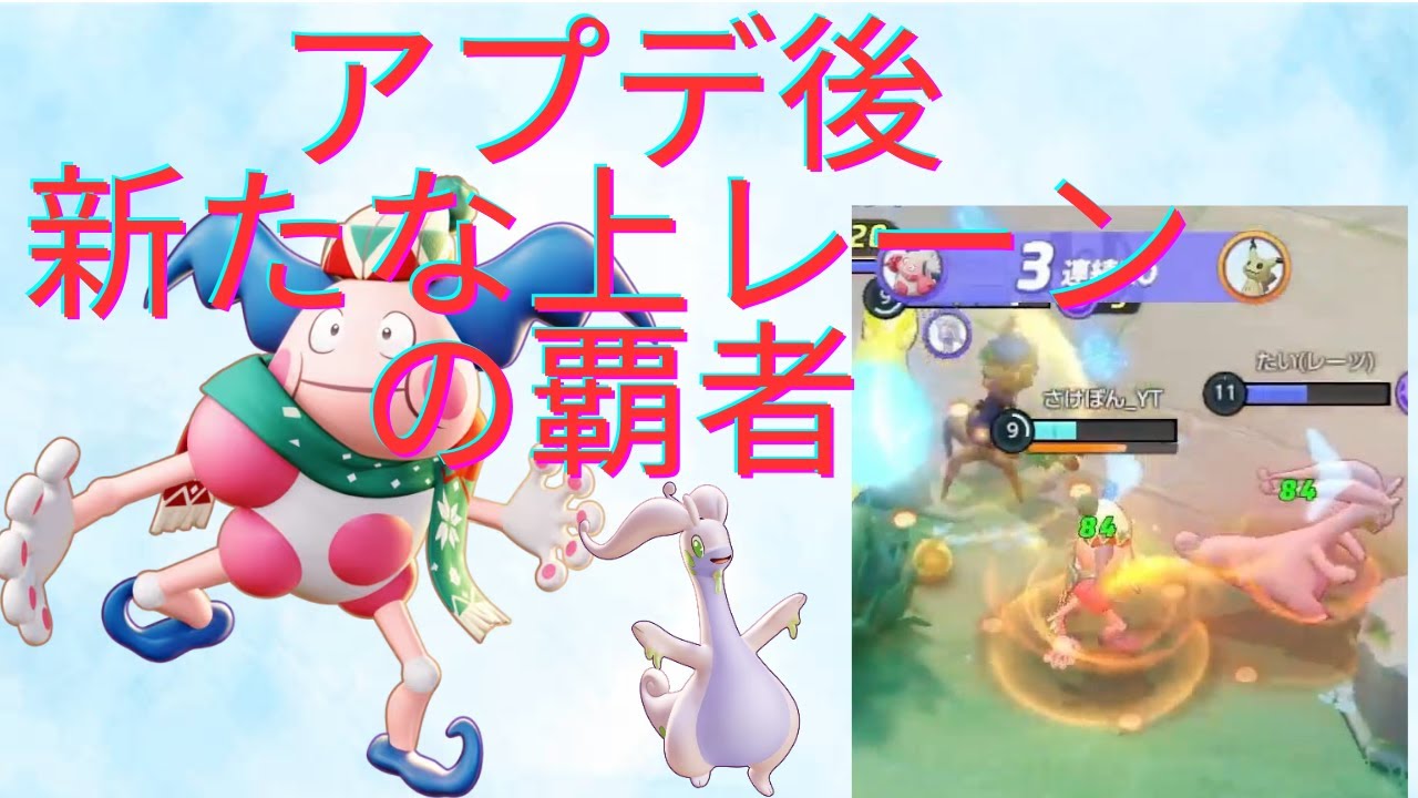 パワスワバリヤードがやばすぎる！？【ポケモンユナイト】