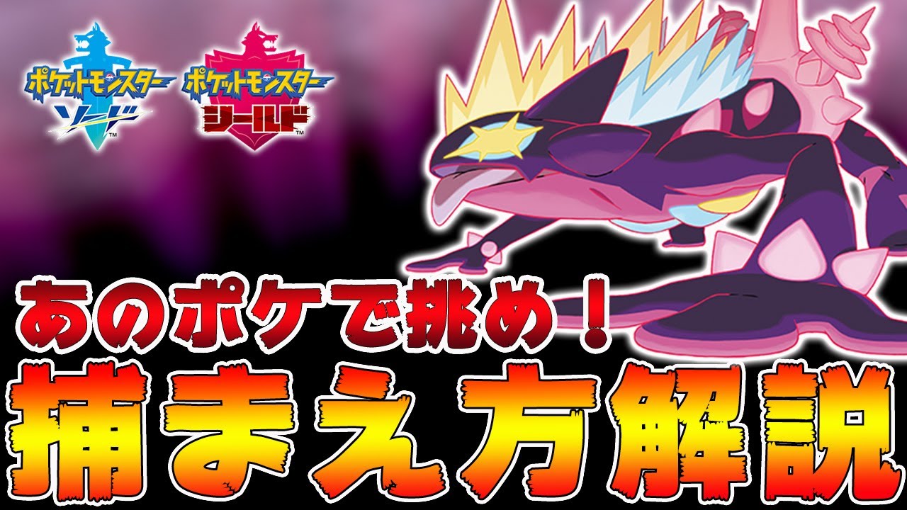 【簡単】キョダイマックスストリンダーにはこのポケモンで挑め！