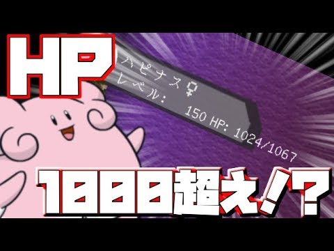 【ゆっくり実況】ハピナスのHPが異次元な件 【ポケモン】【Pixelmon】
