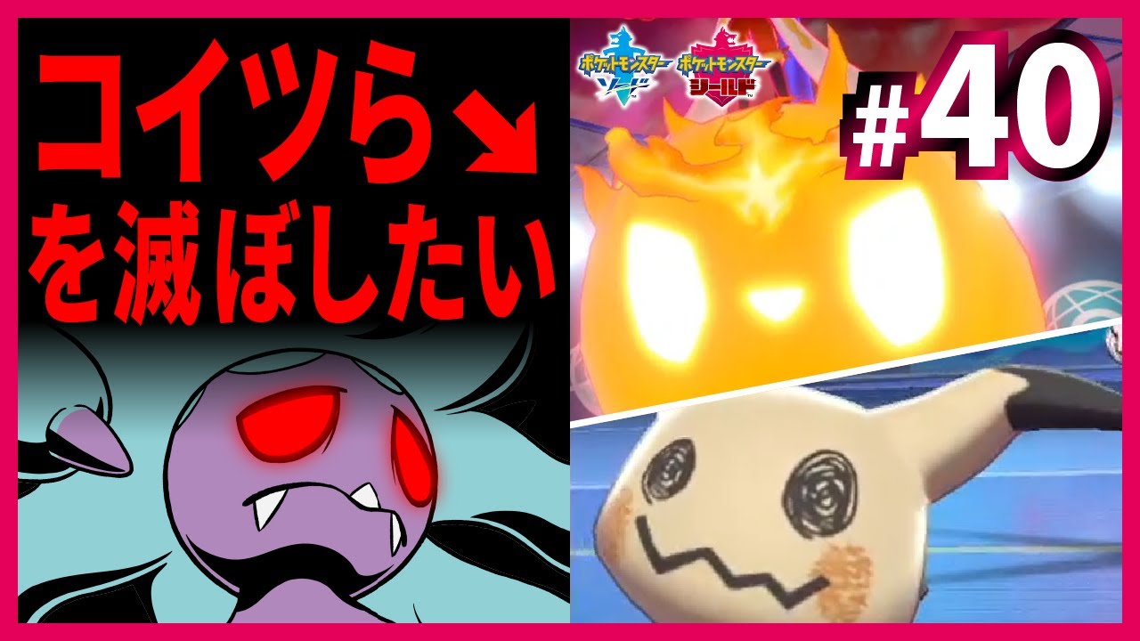 #40 ヒドイデでウサギ潰します【ポケモン剣盾】中堅・マイナーポケモンで厨ポケをしばくランクバトル【ヒドイデ】