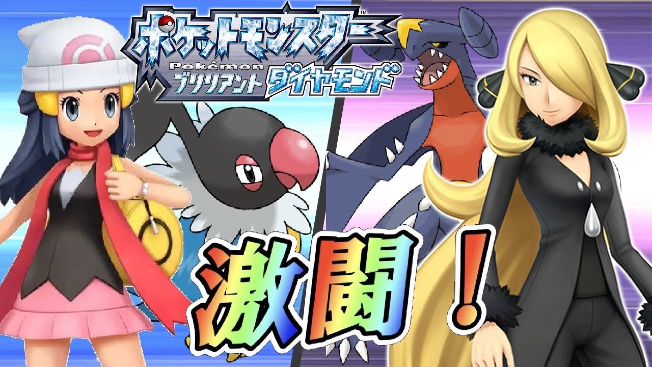 【ダイパリメイク】歴代最強チャンピオンのシロナとの激闘！！がんばれペラップ【ポケモンBDSP】