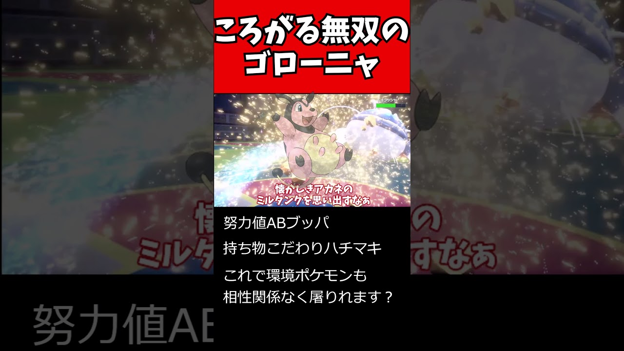 【マイナーポケモン解説】ころがる無双のゴローニャ