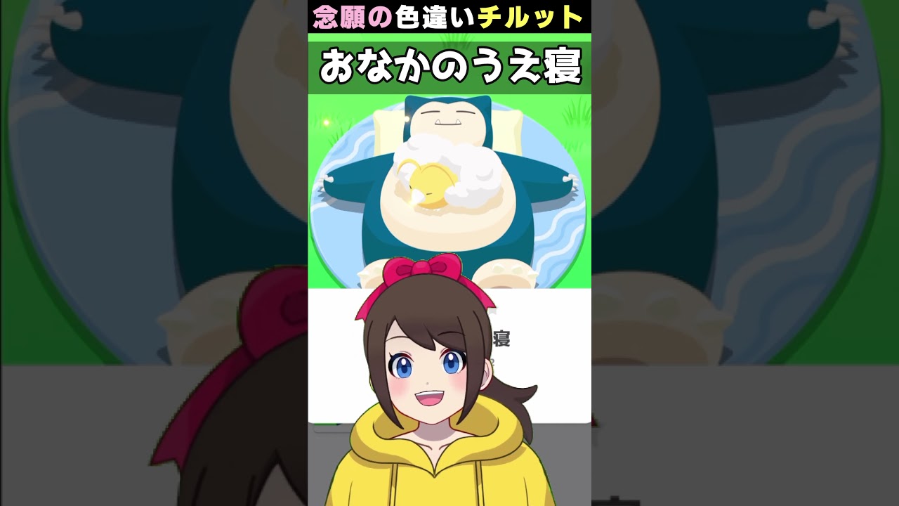 【ポケモンスリープ】色違いチルタリス！72匹目でようやくゲット～！ずっと欲しかったから嬉しい～！！！！【サマーフェスティバル2024】【Vtuber】【ポケモンSV】